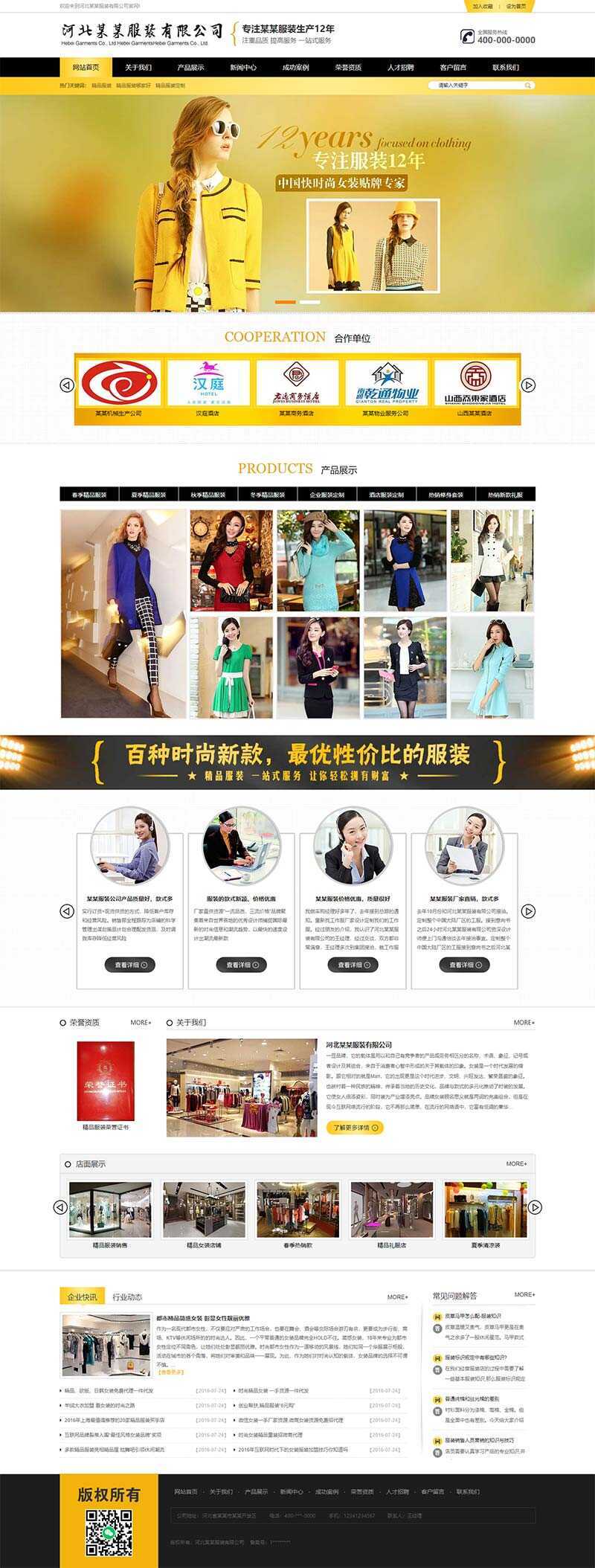 黄色品牌女装服装服饰类网站html模板-客创社 - 专注互联网轻资产创业及网络项目资源整合与分享客创社-免费且强大的项目分享网站！