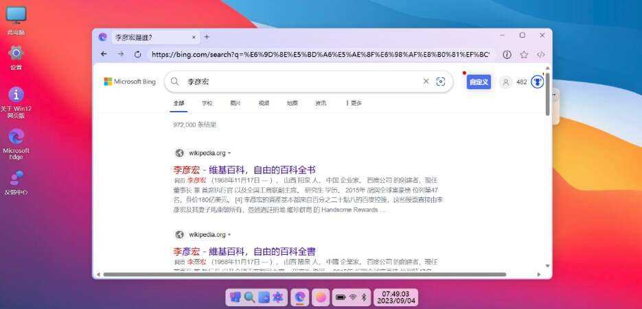 图片[7]-客创社 - 专注互联网轻资产创业及网络项目资源整合与分享巨硬的模拟版Windows12系统v7.3.4 html源码-客创社 - 专注互联网轻资产创业及网络项目资源整合与分享客创社-免费且强大的项目分享网站！