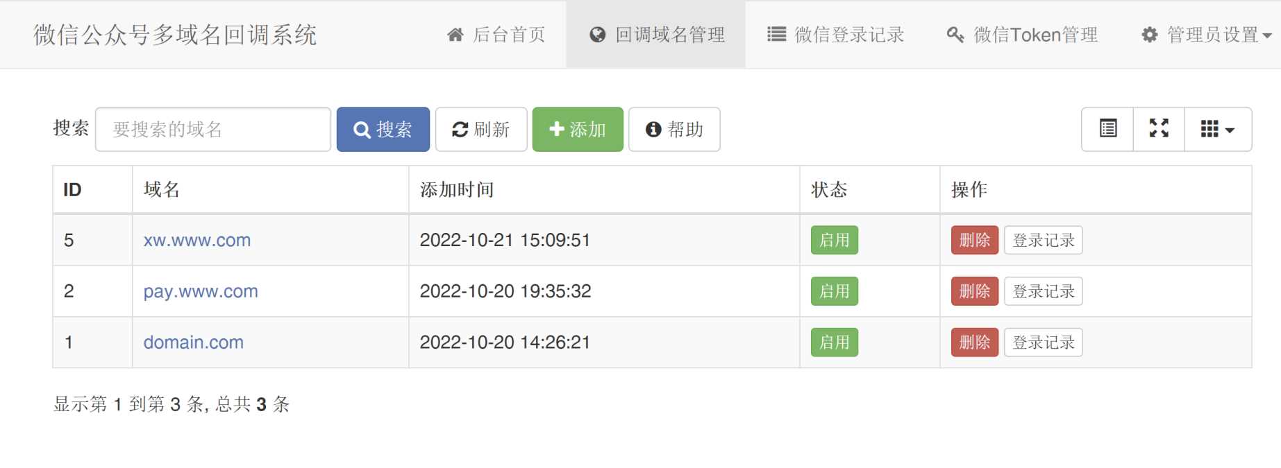 微信公众号多域名回调系统1.3更新发布-客创社 - 专注互联网轻资产创业及网络项目资源整合与分享客创社-免费且强大的项目分享网站！
