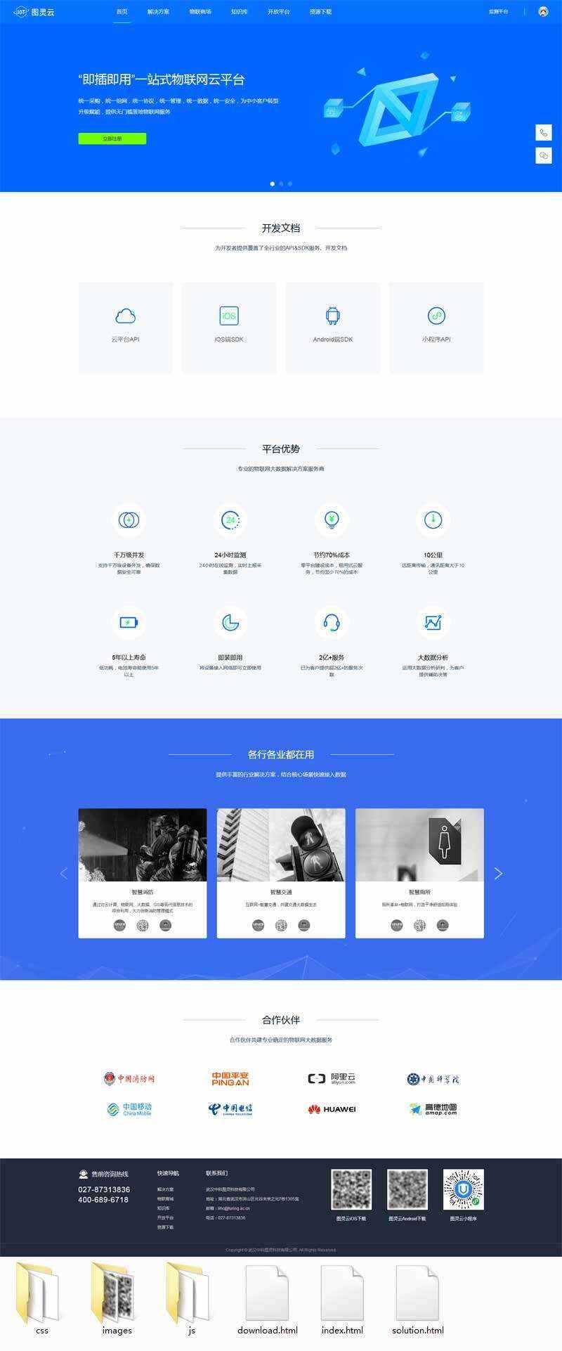 物联网云服务平台网html模板-客创社 - 专注互联网轻资产创业及网络项目资源整合与分享客创社-免费且强大的项目分享网站！