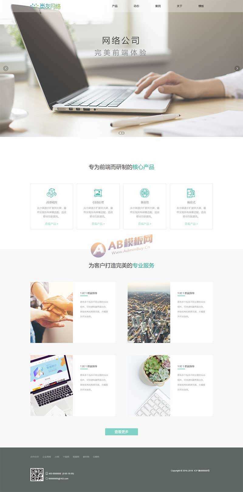 HTML5响应式网络开发公司网站html模板-客创社 - 专注互联网轻资产创业及网络项目资源整合与分享客创社-免费且强大的项目分享网站！