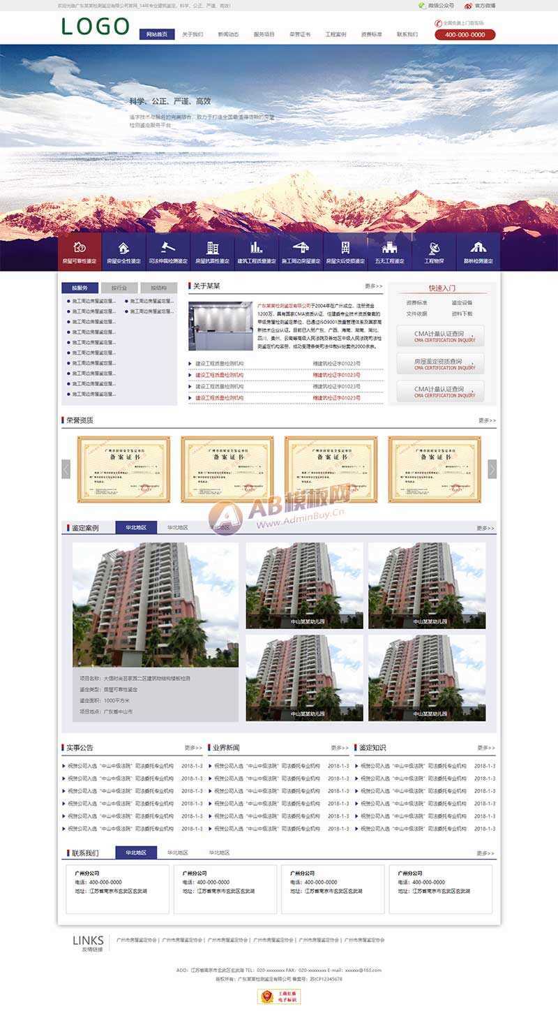 建筑工程检测鉴定公司网站html模板-客创社 - 专注互联网轻资产创业及网络项目资源整合与分享客创社-免费且强大的项目分享网站！