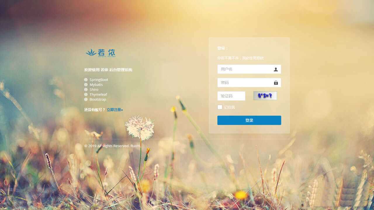 图片[4]-客创社 - 专注互联网轻资产创业及网络项目资源整合与分享RuoYi若依管理系统最新版 基于SpringBoot的权限管理系统-客创社 - 专注互联网轻资产创业及网络项目资源整合与分享客创社-免费且强大的项目分享网站！
