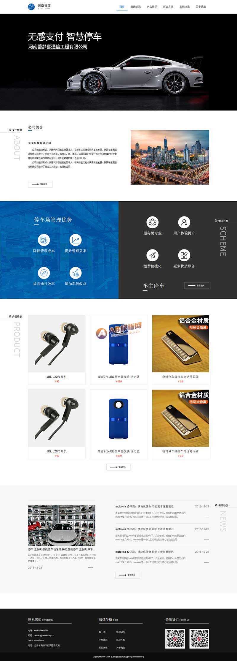 智能停车系统公司网站HTML模板-客创社 - 专注互联网轻资产创业及网络项目资源整合与分享客创社-免费且强大的项目分享网站！