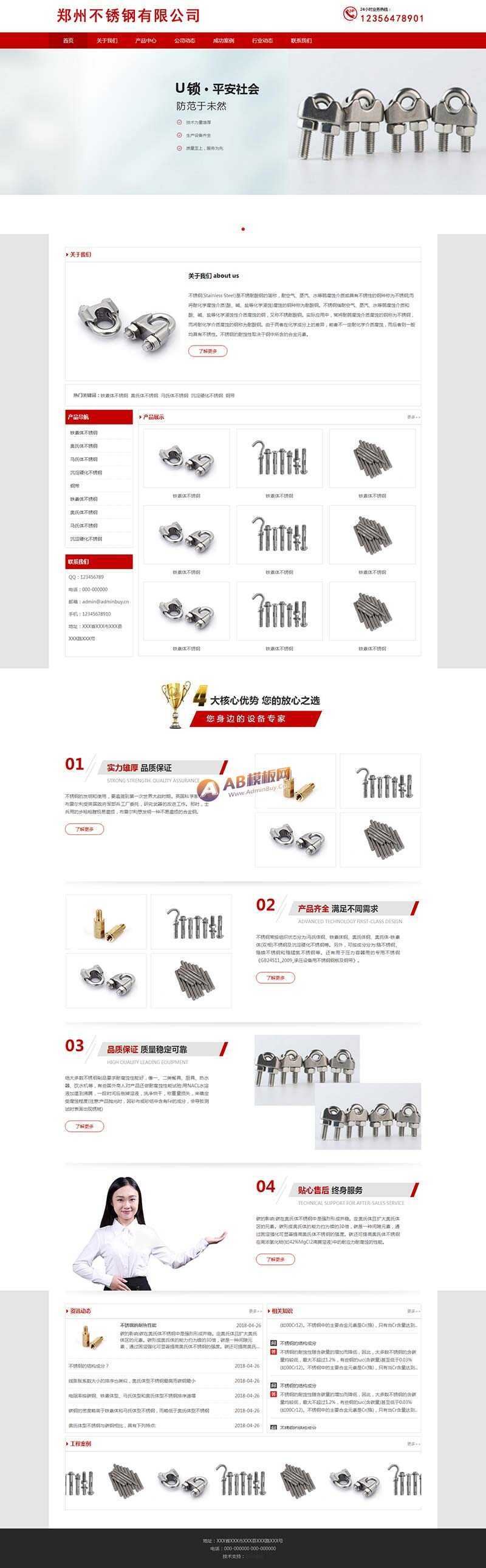 不锈钢制品企业网站html模板-客创社 - 专注互联网轻资产创业及网络项目资源整合与分享客创社-免费且强大的项目分享网站！