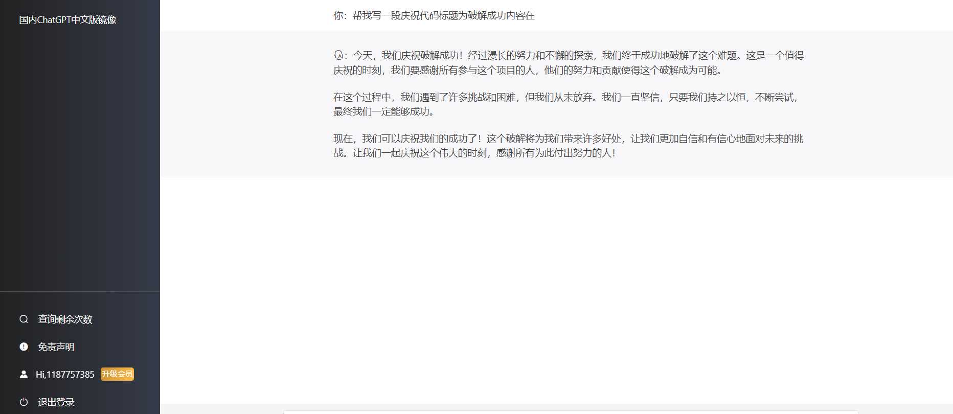 最新简约版Chat4.2破解版采用软件破译已经破解-客创社 - 专注互联网轻资产创业及网络项目资源整合与分享客创社-免费且强大的项目分享网站！