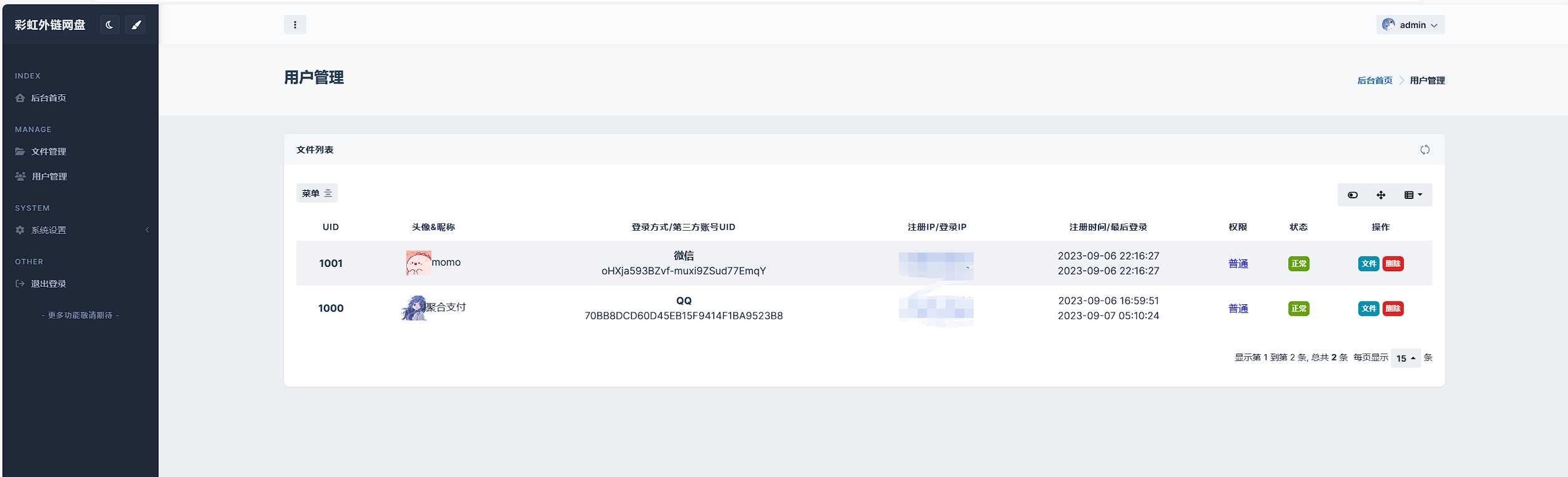 图片[6]-客创社 - 专注互联网轻资产创业及网络项目资源整合与分享全新UI彩虹外链网盘系统源码前后端美化模板-客创社 - 专注互联网轻资产创业及网络项目资源整合与分享客创社-免费且强大的项目分享网站！