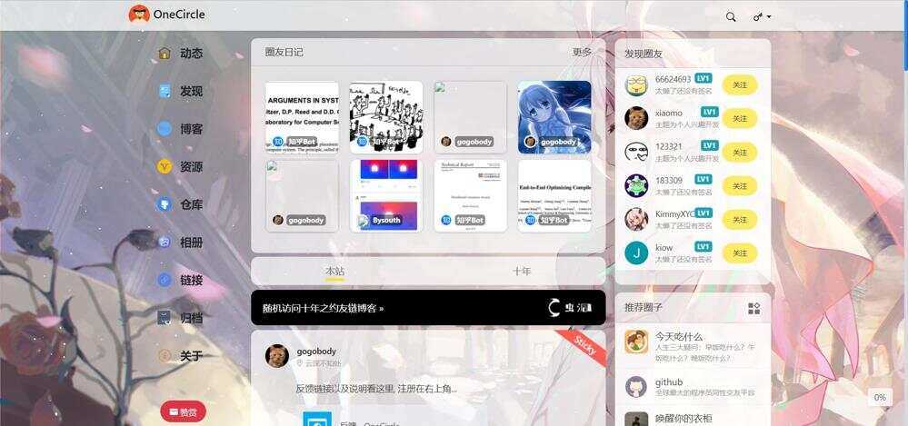 一个圈子OneclrleV4.0社交类圈子 typecho主题附教程-客创社 - 专注互联网轻资产创业及网络项目资源整合与分享客创社-免费且强大的项目分享网站！