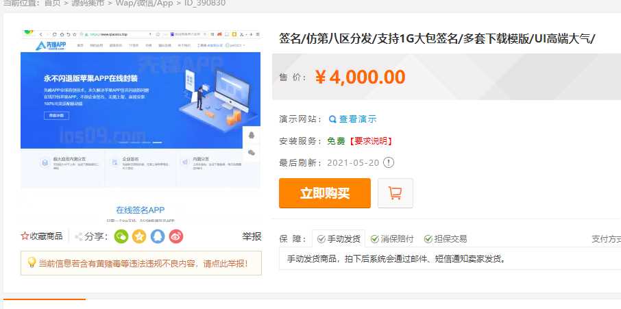 最新安卓iOS免签封装源码可处理apk报毒-客创社 - 专注互联网轻资产创业及网络项目资源整合与分享客创社-免费且强大的项目分享网站！