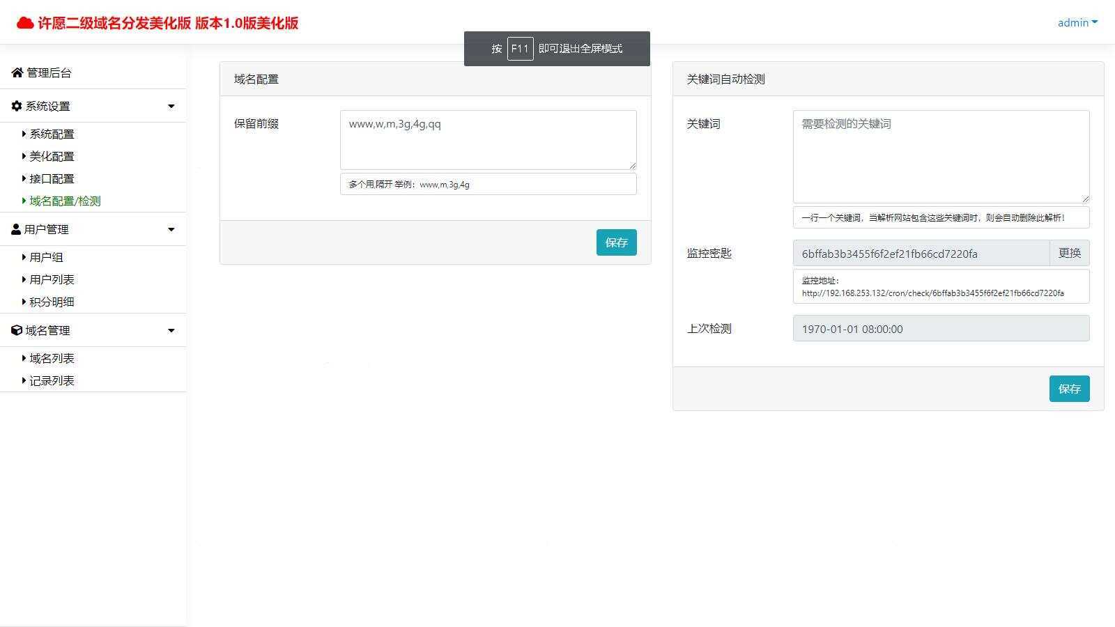 图片[2]-客创社 - 专注互联网轻资产创业及网络项目资源整合与分享许愿二级域名分发系统网站源码美化版-客创社 - 专注互联网轻资产创业及网络项目资源整合与分享客创社-免费且强大的项目分享网站！