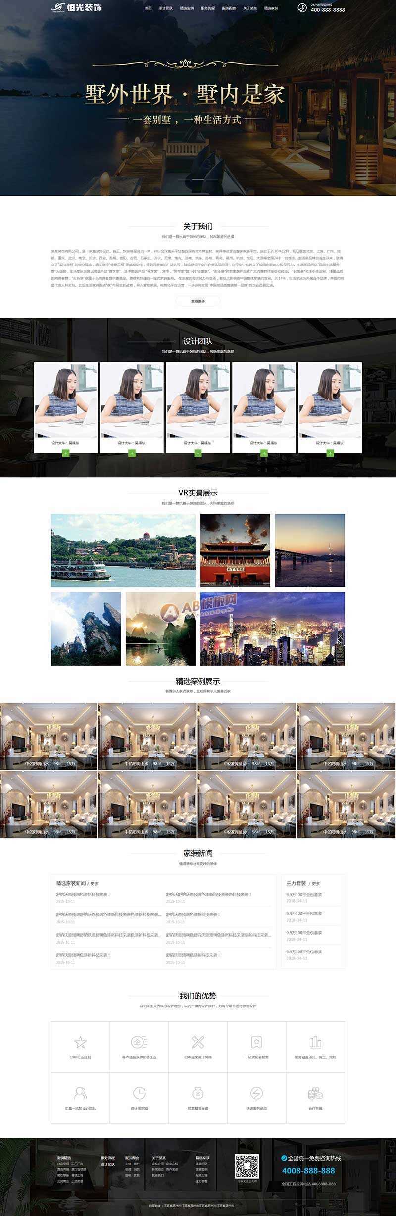 大气的装饰设计工程服务公司网站html模板-客创社 - 专注互联网轻资产创业及网络项目资源整合与分享客创社-免费且强大的项目分享网站！