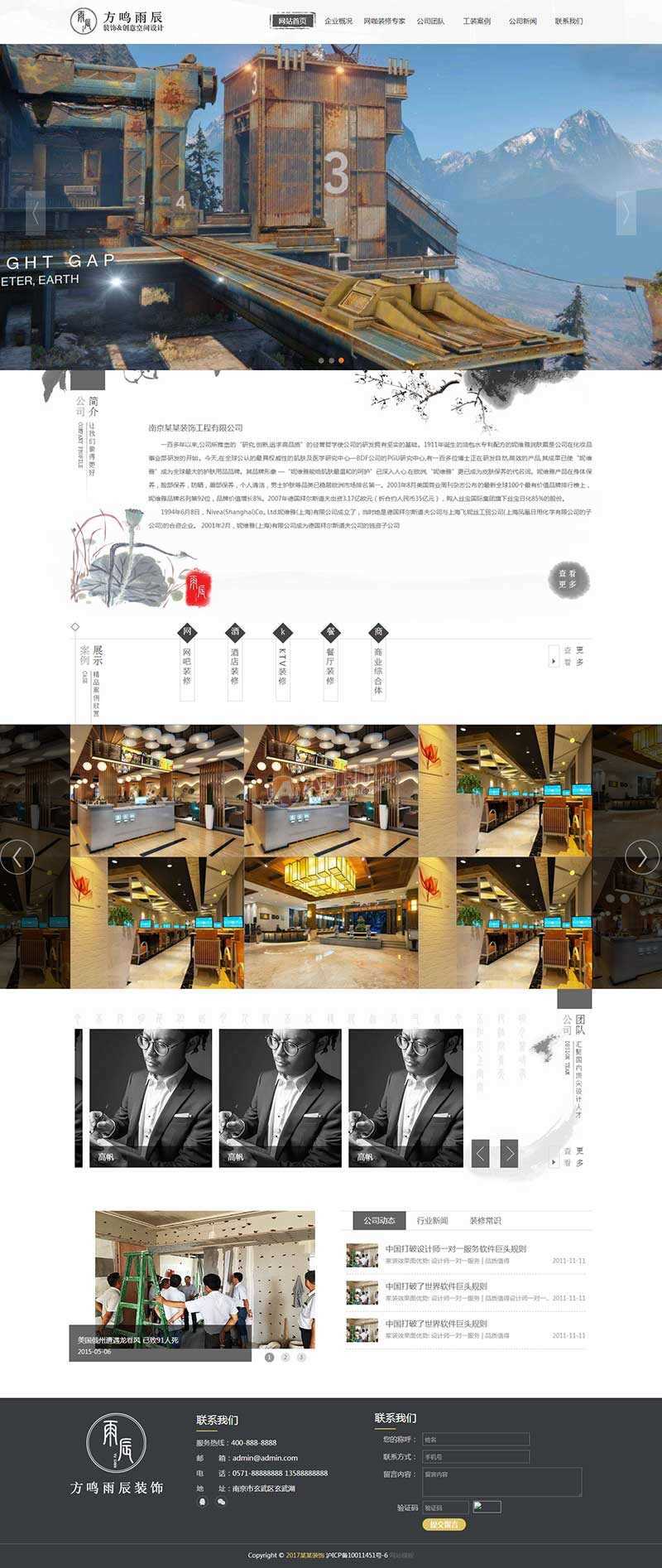 黑色水墨风的室内装饰工程公司网站html模板-客创社 - 专注互联网轻资产创业及网络项目资源整合与分享客创社-免费且强大的项目分享网站！