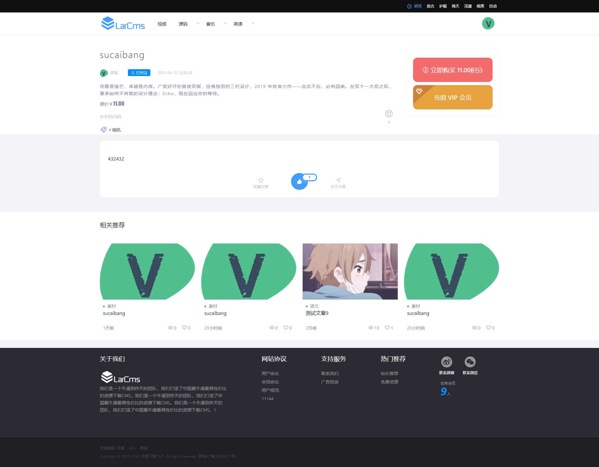 图片[4]-客创社 - 专注互联网轻资产创业及网络项目资源整合与分享Larcms资源付费系统开源-客创社 - 专注互联网轻资产创业及网络项目资源整合与分享客创社-免费且强大的项目分享网站！