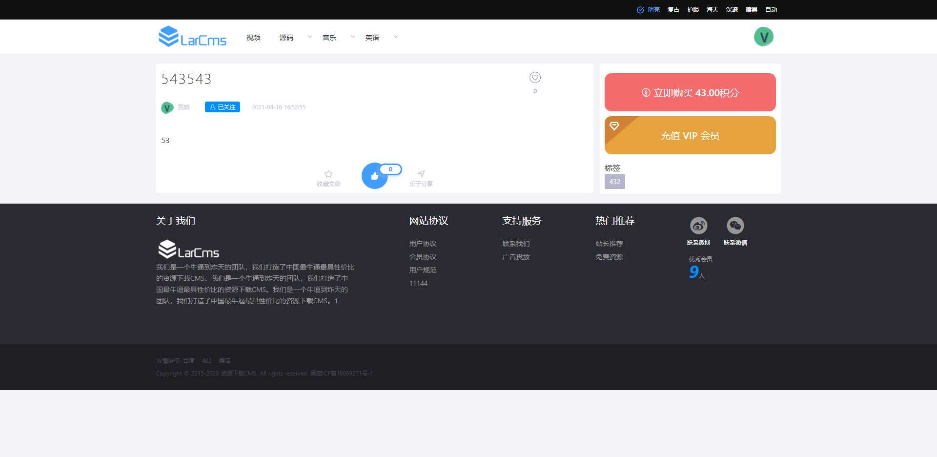 图片[3]-客创社 - 专注互联网轻资产创业及网络项目资源整合与分享Larcms资源付费系统开源-客创社 - 专注互联网轻资产创业及网络项目资源整合与分享客创社-免费且强大的项目分享网站！