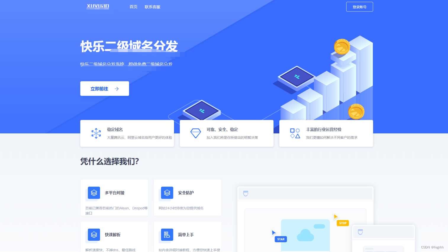 许愿二级域名分发系统网站源码美化版-客创社 - 专注互联网轻资产创业及网络项目资源整合与分享客创社-免费且强大的项目分享网站！