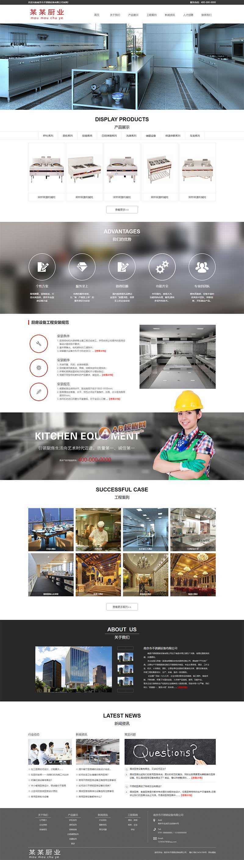 厨房厨卫设备公司官网html模板-客创社 - 专注互联网轻资产创业及网络项目资源整合与分享客创社-免费且强大的项目分享网站！