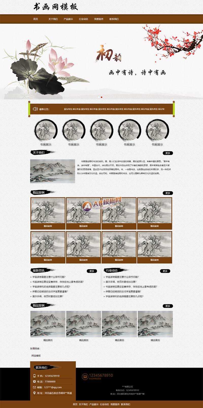 水墨风格书画艺术品展示类网站html模板-客创社 - 专注互联网轻资产创业及网络项目资源整合与分享客创社-免费且强大的项目分享网站！