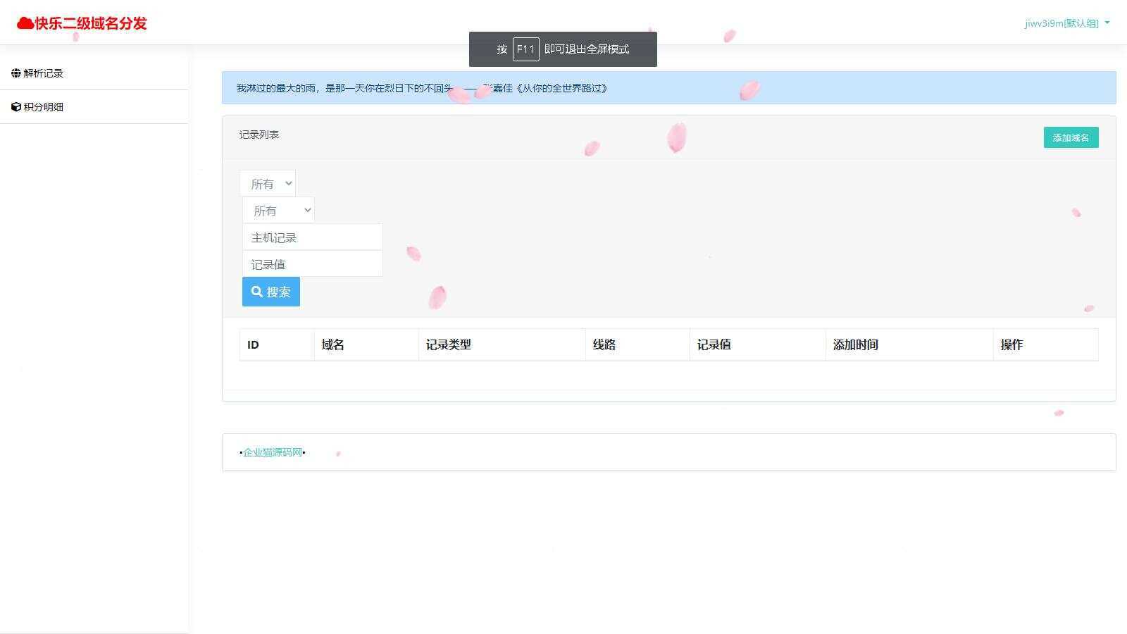 图片[3]-客创社 - 专注互联网轻资产创业及网络项目资源整合与分享许愿二级域名分发系统网站源码美化版-客创社 - 专注互联网轻资产创业及网络项目资源整合与分享客创社-免费且强大的项目分享网站！