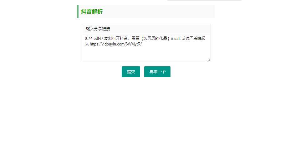 抖音短视频无水印解析html源码-客创社 - 专注互联网轻资产创业及网络项目资源整合与分享客创社-免费且强大的项目分享网站！