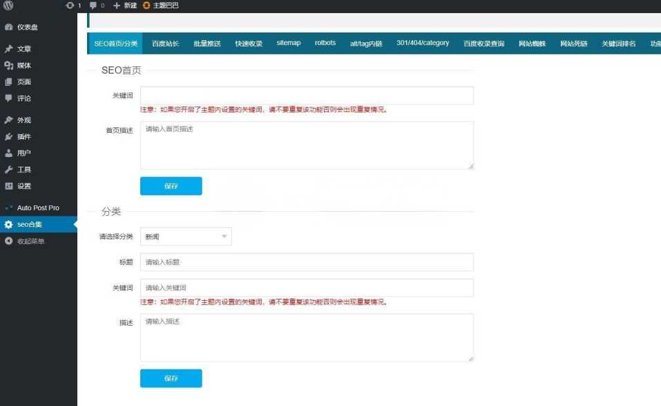 2023年站长必备的WordPress百度站长SEO工具合集插件源码-客创社 - 专注互联网轻资产创业及网络项目资源整合与分享客创社-免费且强大的项目分享网站！