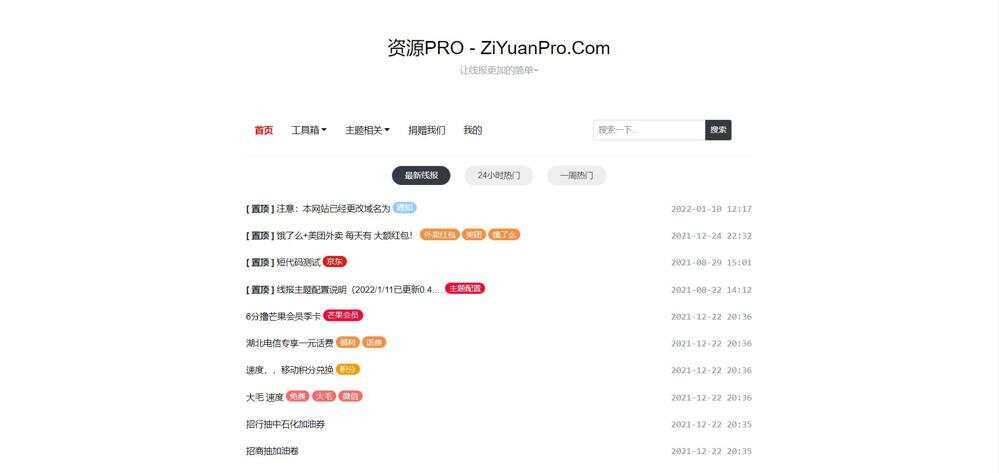 baolog主题 WordPress线报主题模板-客创社 - 专注互联网轻资产创业及网络项目资源整合与分享客创社-免费且强大的项目分享网站！