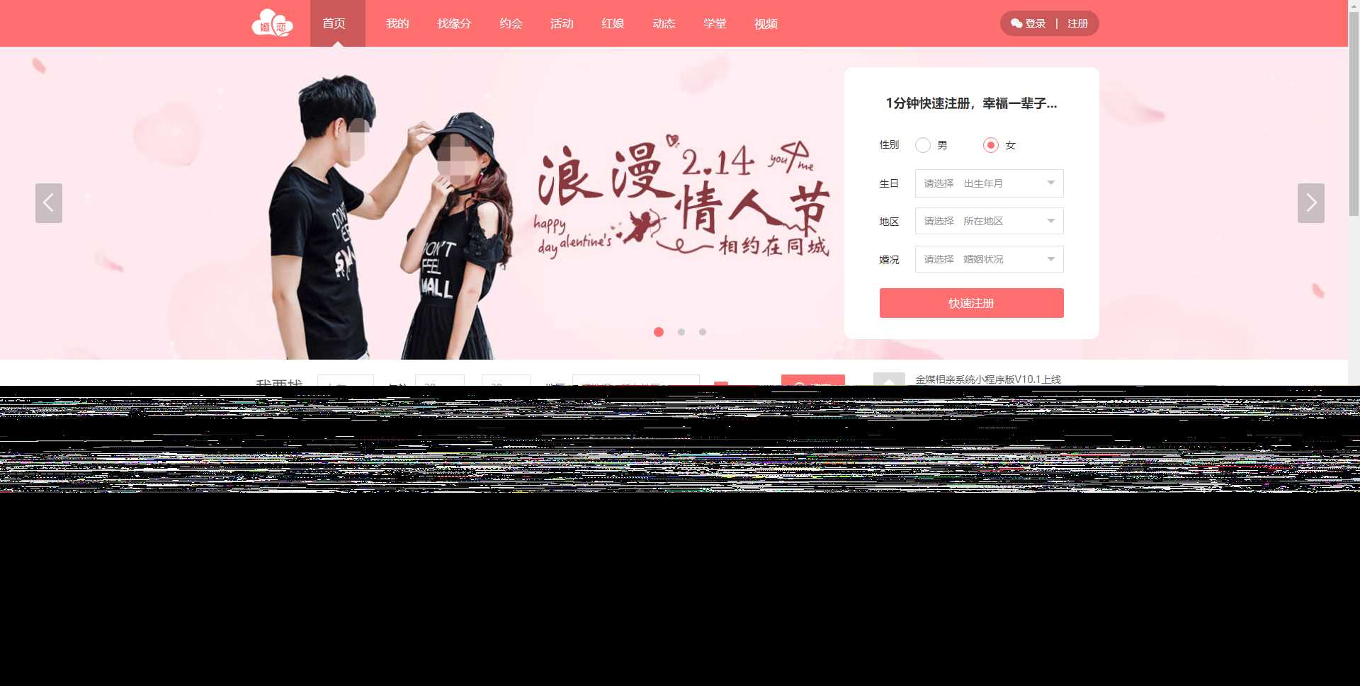 新版婚恋相亲交友系统V10.2 超大型婚恋社交、相亲、征婚、互动系统，继承了此前O2O、SNS及B2C的优秀特点-客创社 - 专注互联网轻资产创业及网络项目资源整合与分享客创社-免费且强大的项目分享网站！