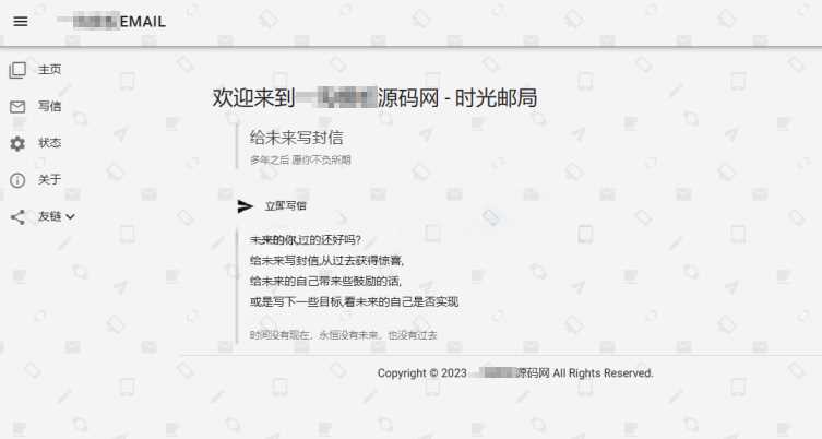 2023最新时光邮局系统PHP源码 | 时光信箱 | 为未来的自己写封信-客创社 - 专注互联网轻资产创业及网络项目资源整合与分享客创社-免费且强大的项目分享网站！