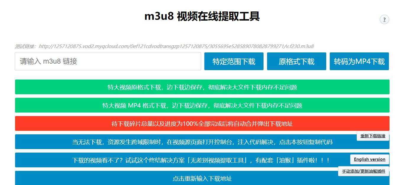 m3u8视频在线提取工具HTML源码 支持转MP4格式-客创社 - 专注互联网轻资产创业及网络项目资源整合与分享客创社-免费且强大的项目分享网站！