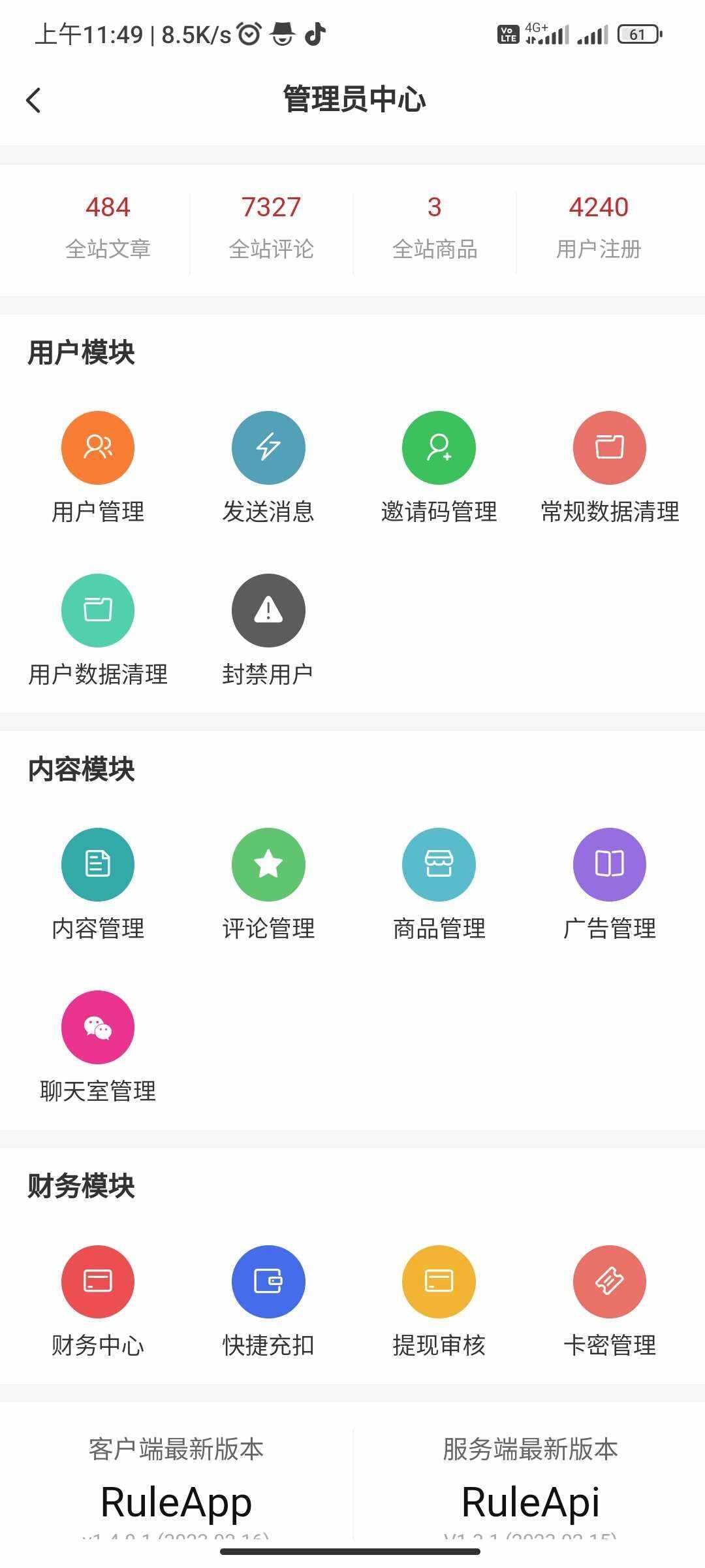 图片[2]-客创社 - 专注互联网轻资产创业及网络项目资源整合与分享RuleApp1.4.0 文章社区客户端-客创社 - 专注互联网轻资产创业及网络项目资源整合与分享客创社-免费且强大的项目分享网站！