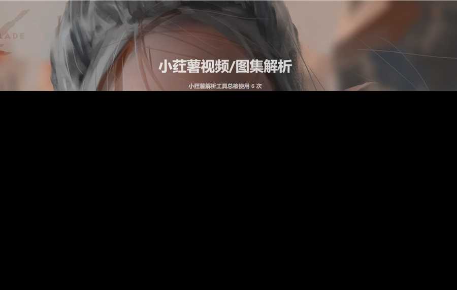 2023全新小红书图集和视频解析去水印网站源码-客创社 - 专注互联网轻资产创业及网络项目资源整合与分享客创社-免费且强大的项目分享网站！