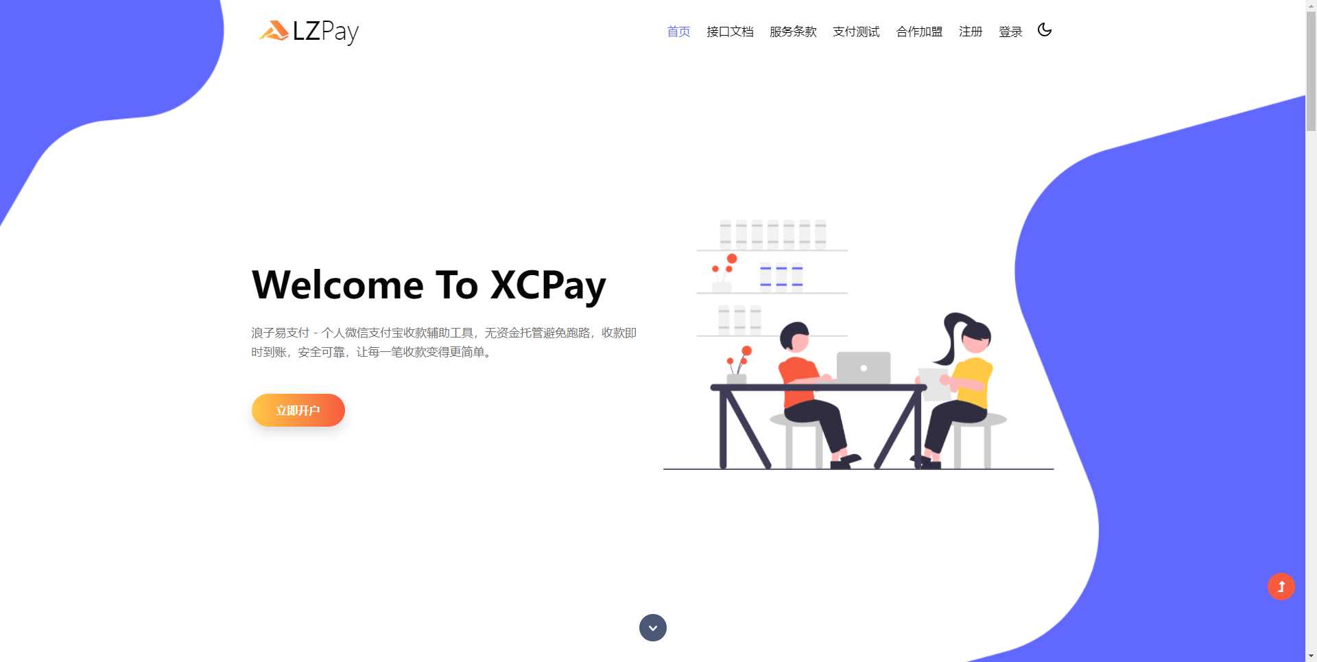 浪子易支付全新源码-客创社 - 专注互联网轻资产创业及网络项目资源整合与分享客创社-免费且强大的项目分享网站！