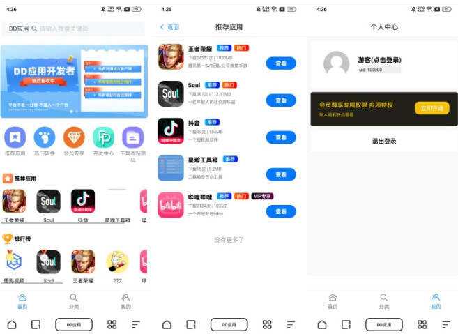经典版DD应用系统软件库网站源码支持多方面应用-客创社 - 专注互联网轻资产创业及网络项目资源整合与分享客创社-免费且强大的项目分享网站！