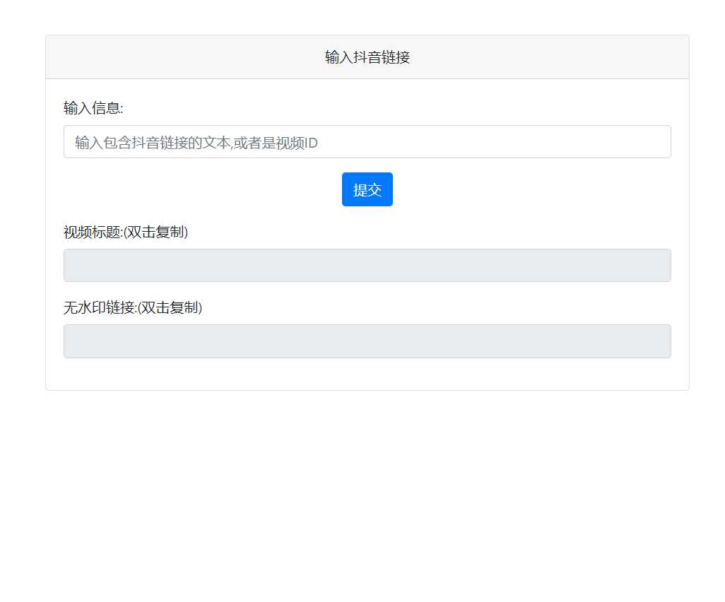 抖音去水印PHP源码 非第三方接口-客创社 - 专注互联网轻资产创业及网络项目资源整合与分享客创社-免费且强大的项目分享网站！