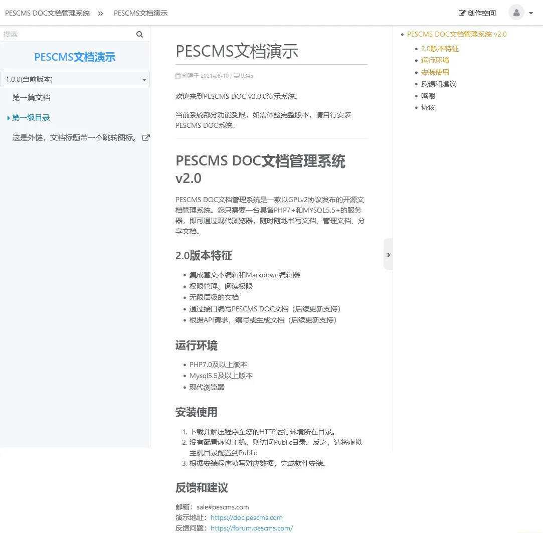 PESCMS DOC开源管理文档管理系统 v2.0.5兼容PC端和移动端-客创社 - 专注互联网轻资产创业及网络项目资源整合与分享客创社-免费且强大的项目分享网站！