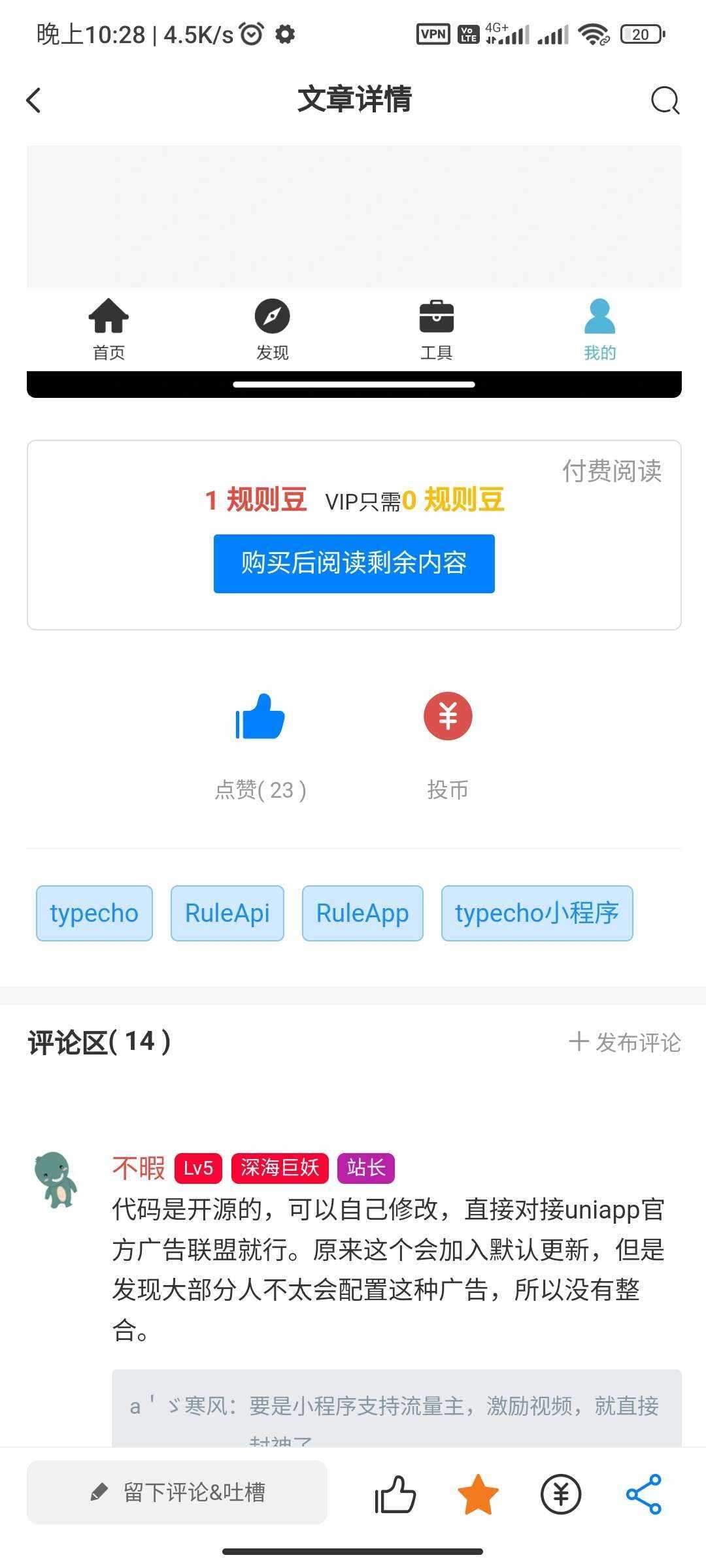 图片[5]-客创社 - 专注互联网轻资产创业及网络项目资源整合与分享RuleApp1.4.0 文章社区客户端-客创社 - 专注互联网轻资产创业及网络项目资源整合与分享客创社-免费且强大的项目分享网站！