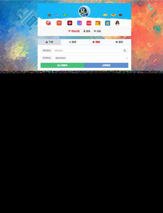 高仿某虹最新版本 无后门花粥云自助下单系统开源版-客创社 - 专注互联网轻资产创业及网络项目资源整合与分享客创社-免费且强大的项目分享网站！