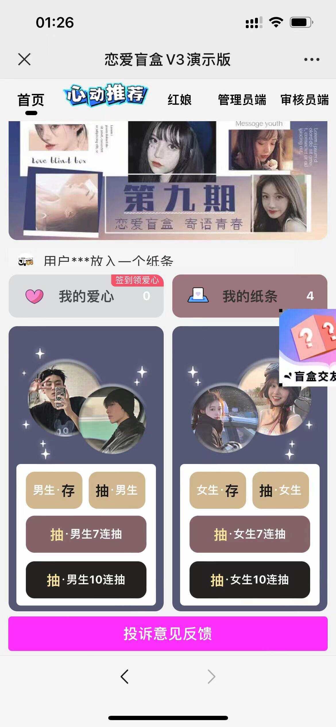交友盲盒免服务号版支持第三方易 码支付内附视频教程-客创社 - 专注互联网轻资产创业及网络项目资源整合与分享客创社-免费且强大的项目分享网站！