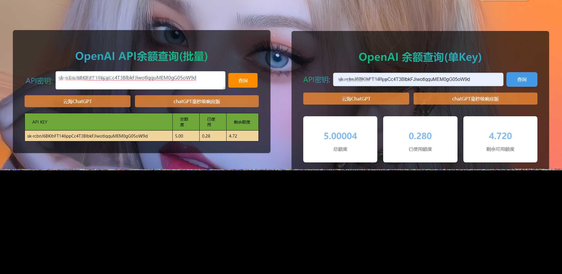 ChatGPT余额查询源码-客创社 - 专注互联网轻资产创业及网络项目资源整合与分享客创社-免费且强大的项目分享网站！