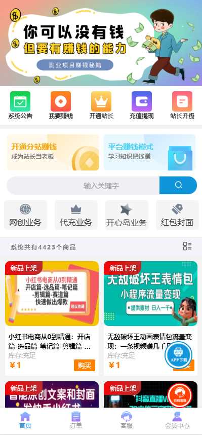 彩虹商城时光模板系统5.1授权去除修复-客创社 - 专注互联网轻资产创业及网络项目资源整合与分享客创社-免费且强大的项目分享网站！