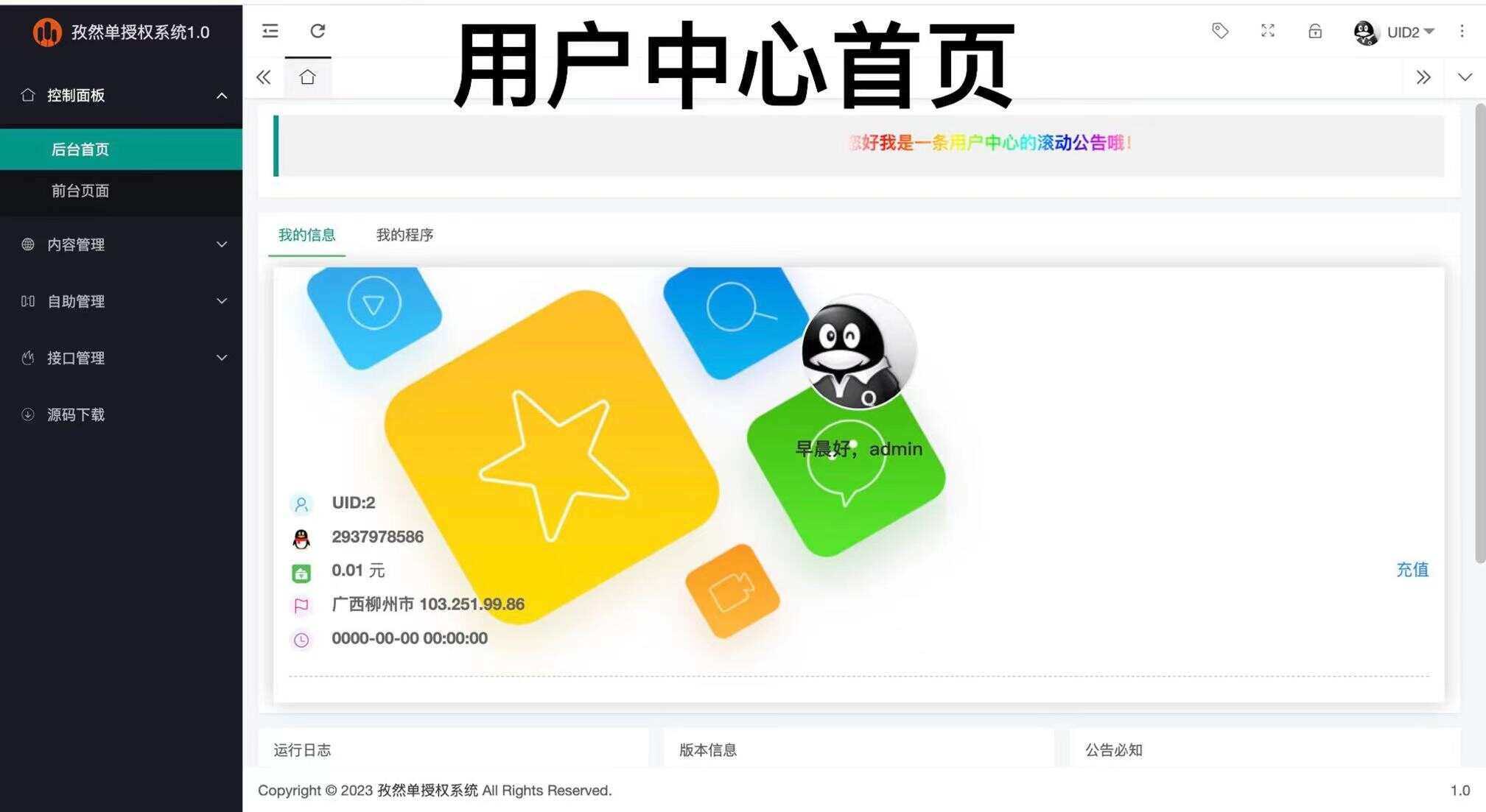 图片[2]-客创社 - 专注互联网轻资产创业及网络项目资源整合与分享孜然单授权系统V1.0[免费使用]-客创社 - 专注互联网轻资产创业及网络项目资源整合与分享客创社-免费且强大的项目分享网站！