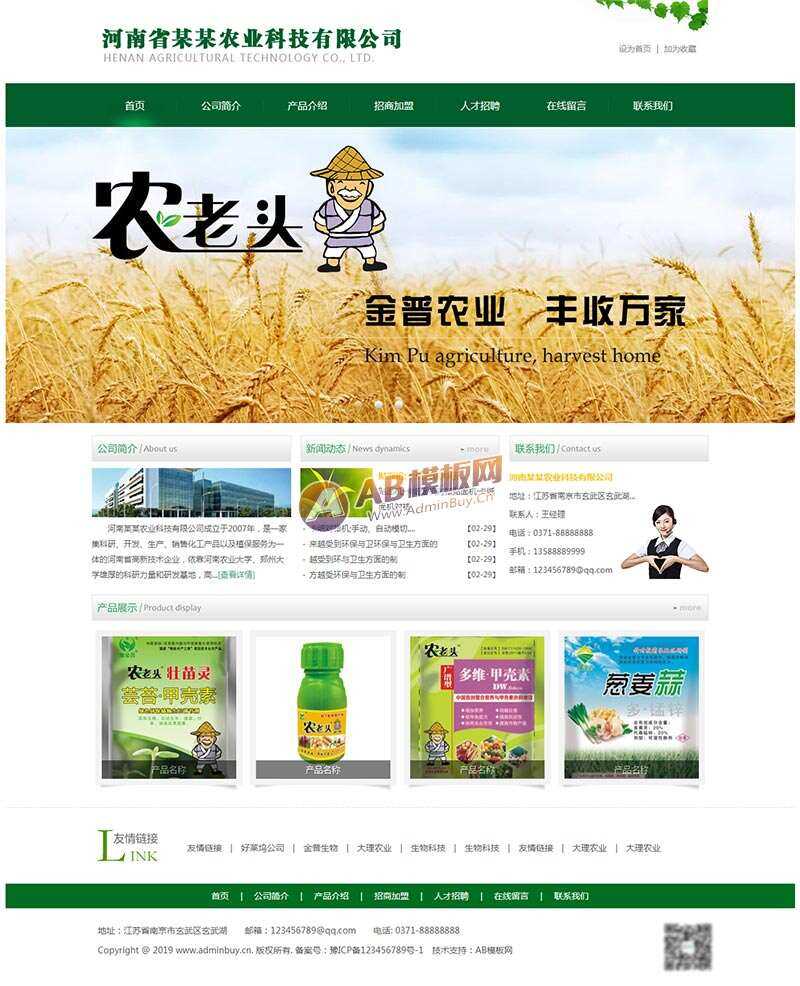 绿色的农业科技网站html模板-客创社 - 专注互联网轻资产创业及网络项目资源整合与分享客创社-免费且强大的项目分享网站！