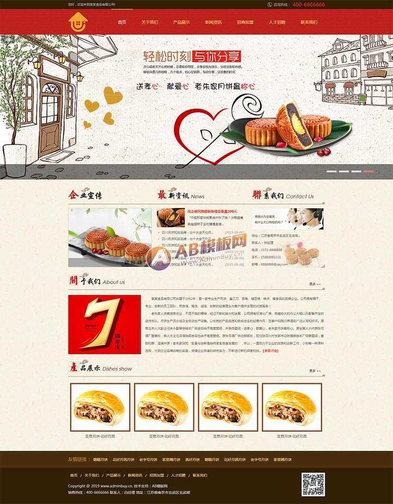 红色大气月饼美食食品企业网站html模板-客创社 - 专注互联网轻资产创业及网络项目资源整合与分享客创社-免费且强大的项目分享网站！