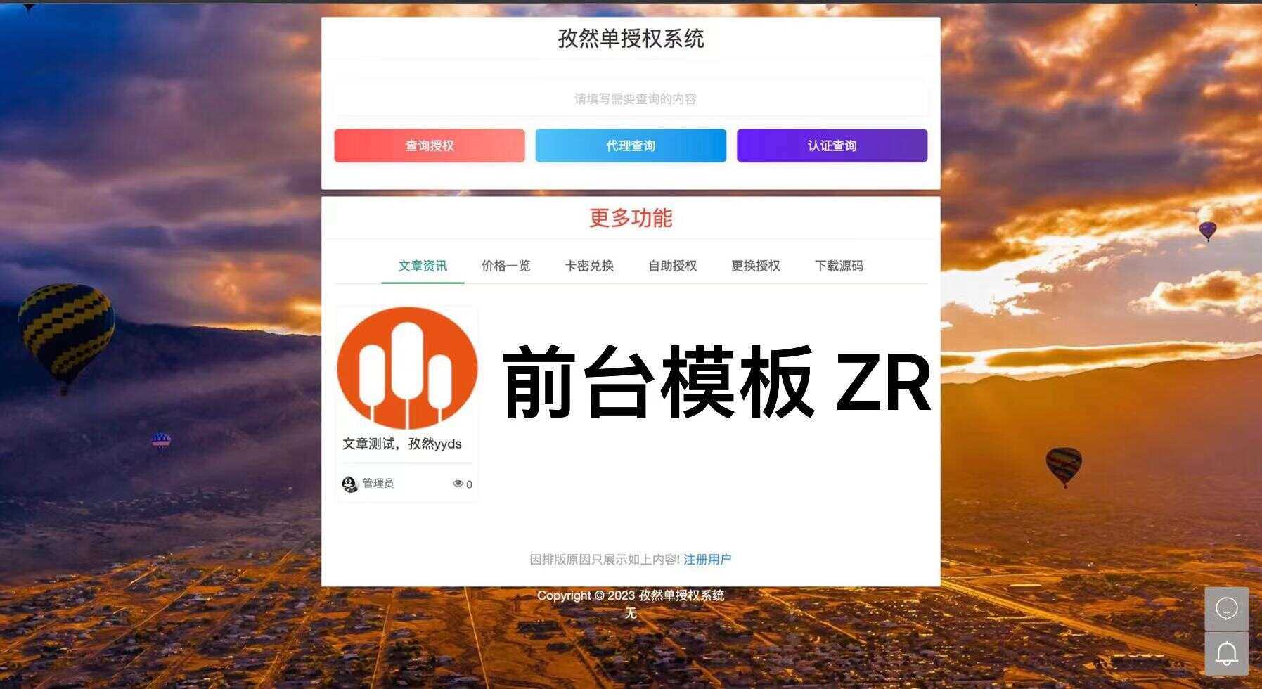 孜然单授权系统V1.0[免费使用]-客创社 - 专注互联网轻资产创业及网络项目资源整合与分享客创社-免费且强大的项目分享网站！