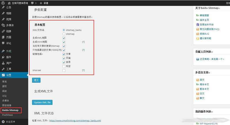 WordPress站点地图生成(html和xml)插件-Baidu Sitemap Generator-客创社 - 专注互联网轻资产创业及网络项目资源整合与分享客创社-免费且强大的项目分享网站！