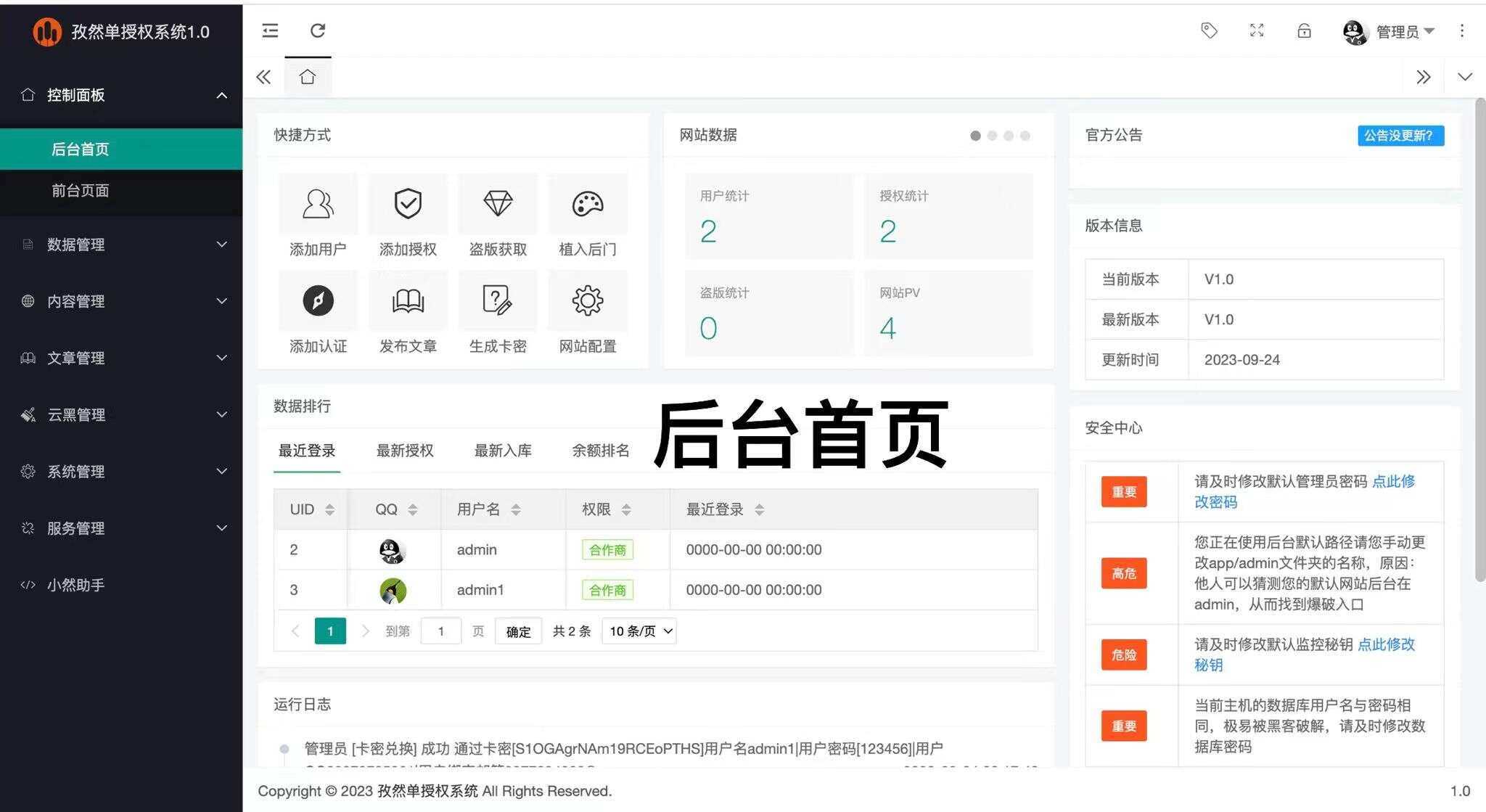 图片[3]-客创社 - 专注互联网轻资产创业及网络项目资源整合与分享孜然单授权系统V1.0[免费使用]-客创社 - 专注互联网轻资产创业及网络项目资源整合与分享客创社-免费且强大的项目分享网站！
