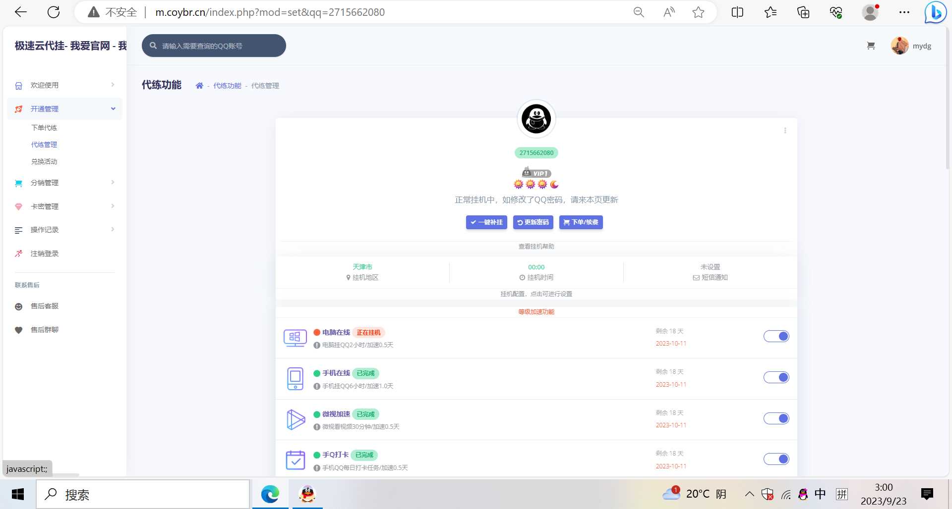 图片[2]-客创社 - 专注互联网轻资产创业及网络项目资源整合与分享QQd挂源码已更新最新加速项目程序全开源-客创社 - 专注互联网轻资产创业及网络项目资源整合与分享客创社-免费且强大的项目分享网站！