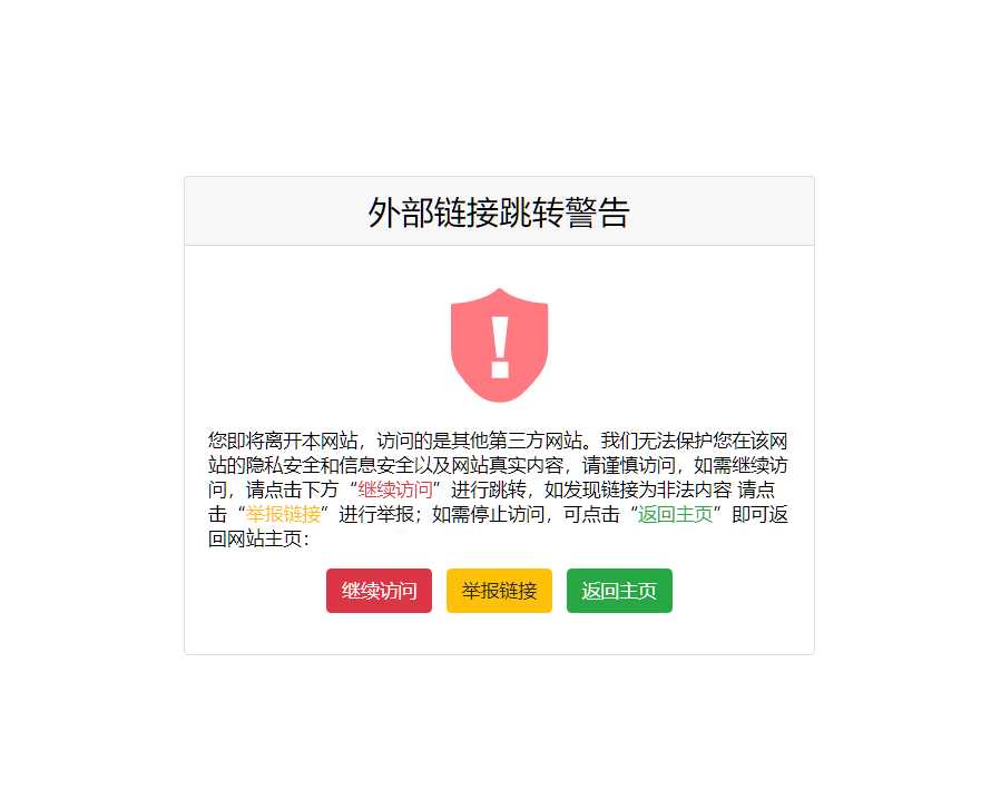 一个好看又精简的页面跳转提示页面源码-客创社 - 专注互联网轻资产创业及网络项目资源整合与分享客创社-免费且强大的项目分享网站！