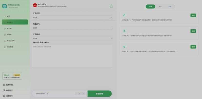 图片[3]-客创社 - 专注互联网轻资产创业及网络项目资源整合与分享新版智思Ai企业级系统去授权-客创社 - 专注互联网轻资产创业及网络项目资源整合与分享客创社-免费且强大的项目分享网站！