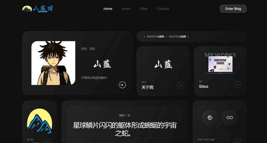 山蓝自用GridX个人主页网站源码-客创社 - 专注互联网轻资产创业及网络项目资源整合与分享客创社-免费且强大的项目分享网站！