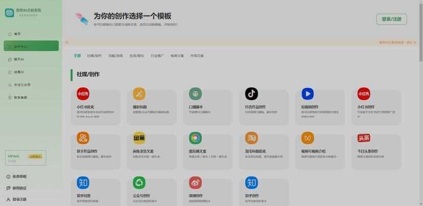 图片[2]-客创社 - 专注互联网轻资产创业及网络项目资源整合与分享新版智思Ai企业级系统去授权-客创社 - 专注互联网轻资产创业及网络项目资源整合与分享客创社-免费且强大的项目分享网站！